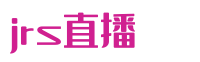 jrs直播无插件直播,jrs无插件nba直播,jrs免费无插件直播,jrs免费在线直播
